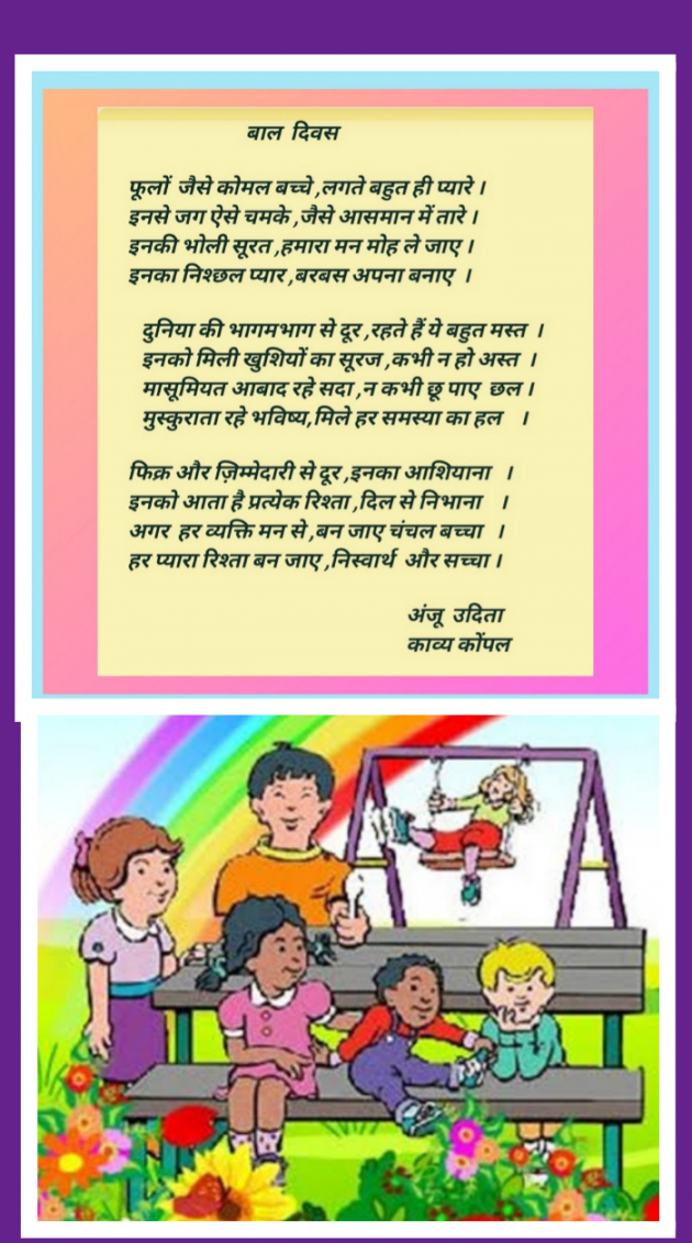 Hindi Poem by Anju Udita : 111763757
