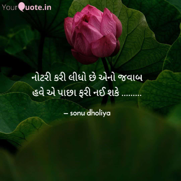 Gujarati Poem by Sonu dholiya : 111763789