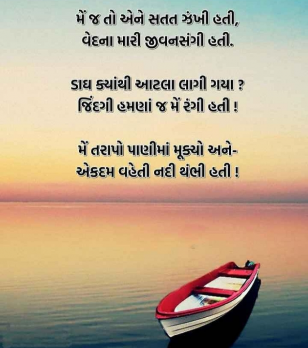 Gujarati Shayri by Balkrishna patel : 111763815