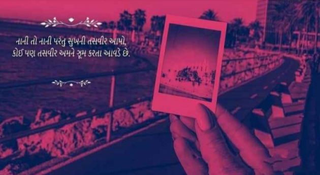Gujarati Shayri by Balkrishna patel : 111763816