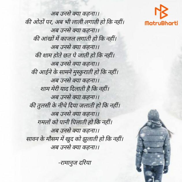 Hindi Poem by रामानुज दरिया : 111763828