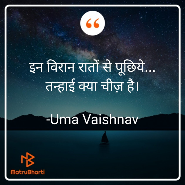 Hindi Romance by Uma Vaishnav : 111763829