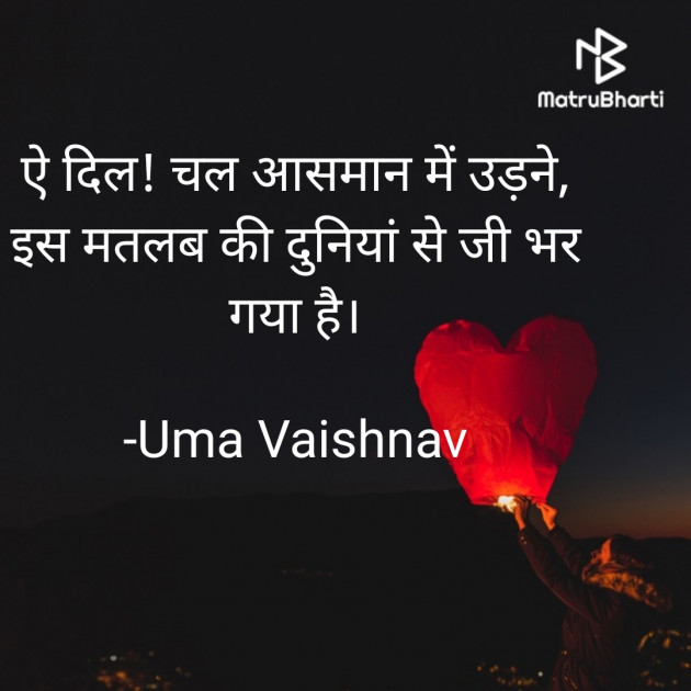 Hindi Romance by Uma Vaishnav : 111763833