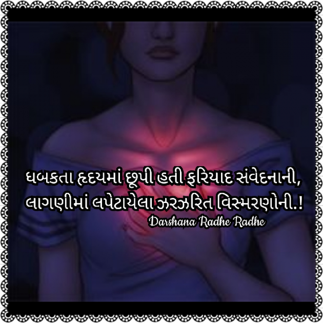 Gujarati Blog by Darshana Hitesh jariwala : 111763853