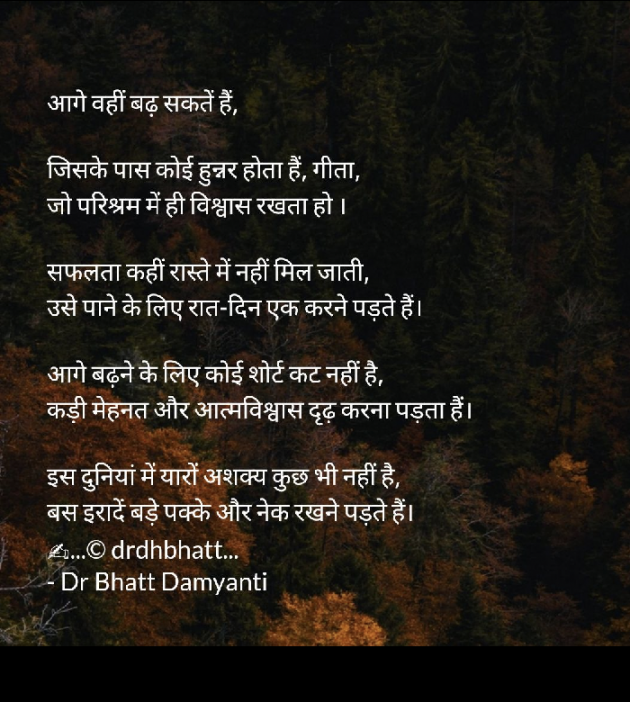 Hindi Blog by Dr. Damyanti H. Bhatt : 111763900