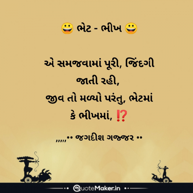 Gujarati Shayri by Jagadish K Gajjar Keshavlal BHAGAT : 111763903