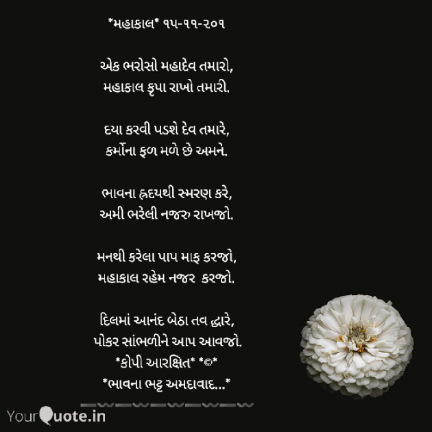 Gujarati Religious by Bhavna Bhatt : 111763920