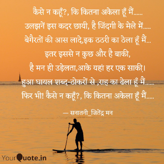 Hindi Shayri by सनातनी_जितेंद्र मन : 111763921