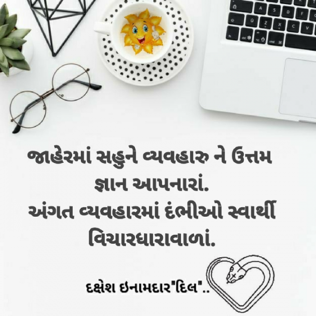 Gujarati Blog by Dakshesh Inamdar : 111763923