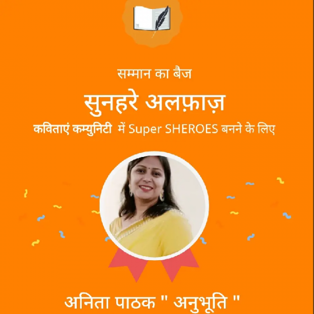 Hindi Blog by अनुभूति अनिता पाठक : 111763945