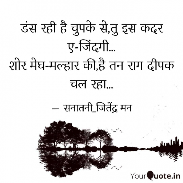 Hindi Shayri by सनातनी_जितेंद्र मन : 111763973