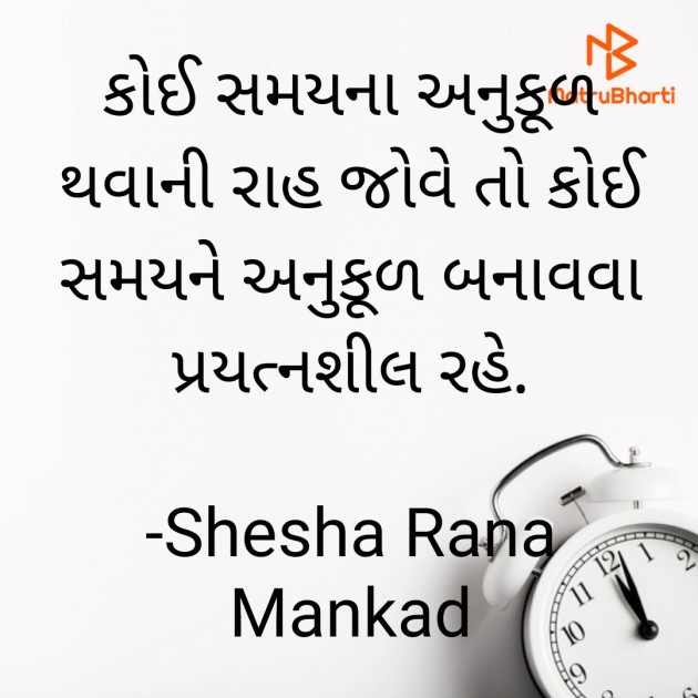 Gujarati Blog by Shesha Rana Mankad : 111763978