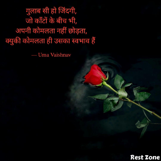 Hindi Romance by Uma Vaishnav : 111764031