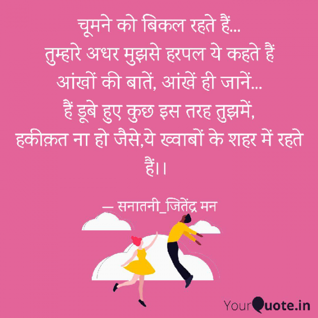 Hindi Shayri by सनातनी_जितेंद्र मन : 111764034