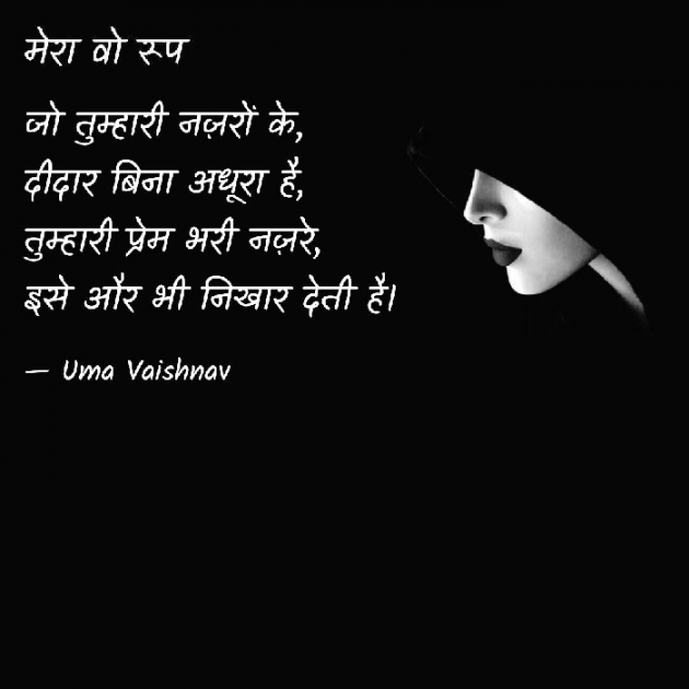 Hindi Blog by Uma Vaishnav : 111764040