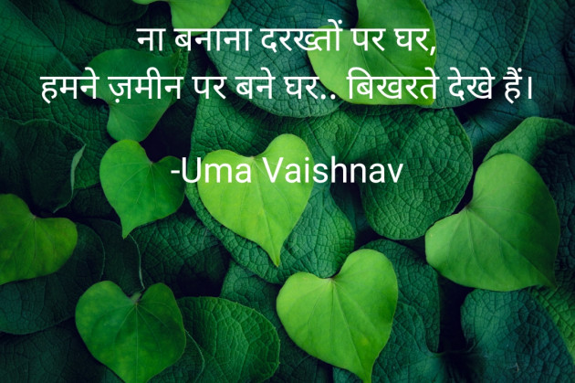 Hindi Blog by Uma Vaishnav : 111764041