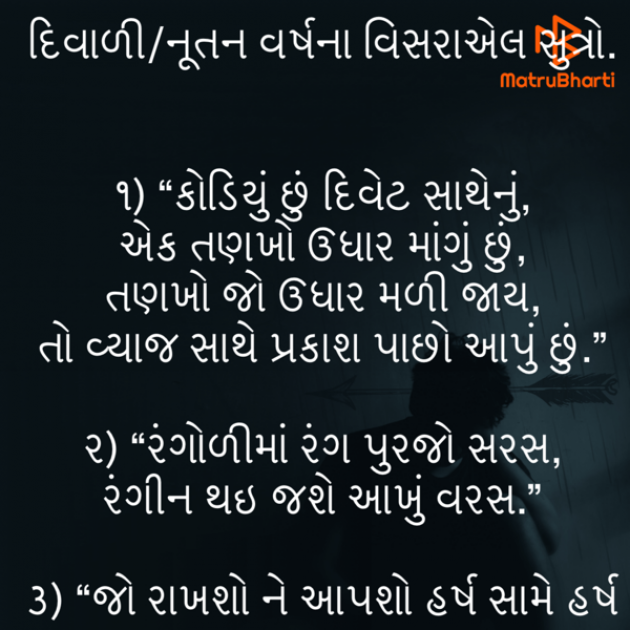 Gujarati Quotes by Umakant : 111764042