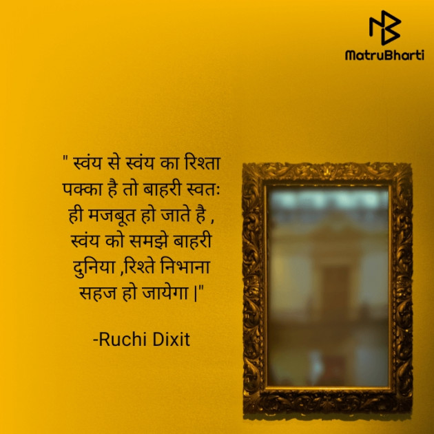 Hindi Whatsapp-Status by Ruchi Dixit : 111764055