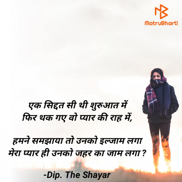 Gujarati Shayri by Dip. The Shayar : 111764029