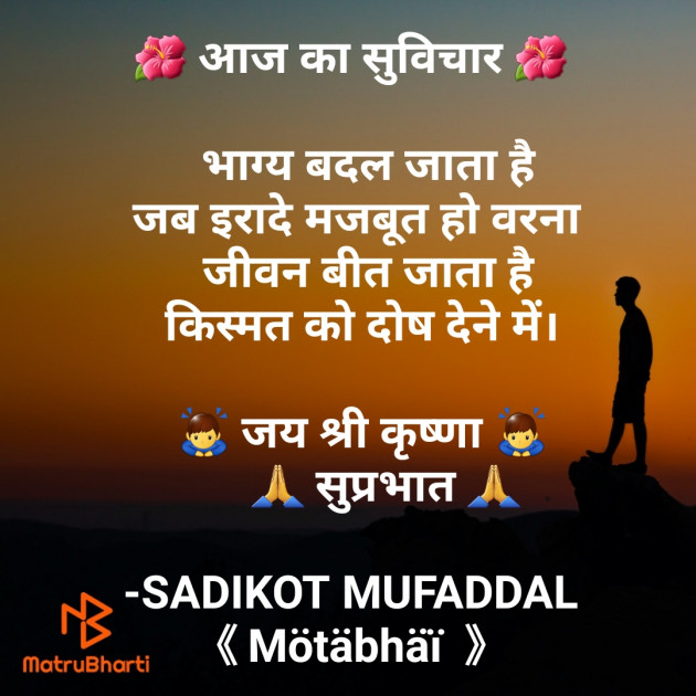 Hindi Good Morning by SADIKOT MUFADDAL 《Mötäbhäï 》 : 111764099