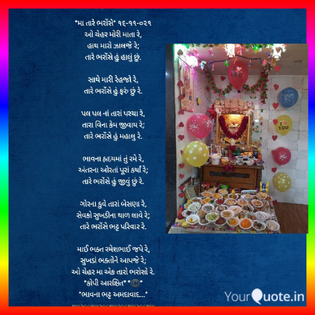 Gujarati Religious by Bhavna Bhatt : 111764109