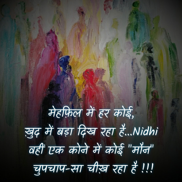 Hindi Blog by Nidhi_Nanhi_Kalam_ : 111764130