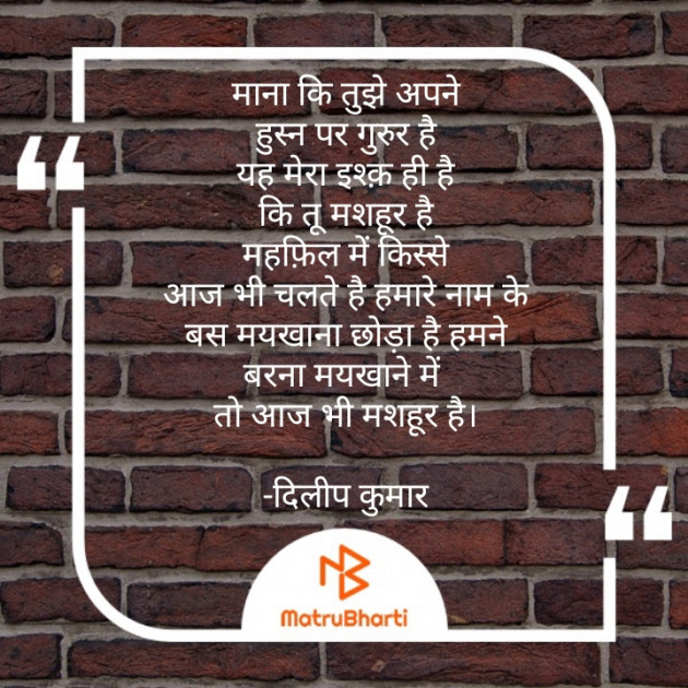 Hindi Shayri by दिलीप कुमार : 111764132