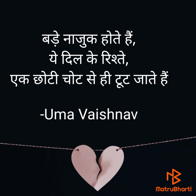 Hindi Romance by Uma Vaishnav : 111764151