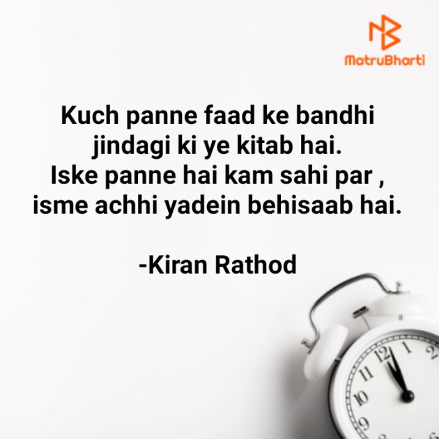 Hindi Whatsapp-Status by Kiran Rathod : 111764172