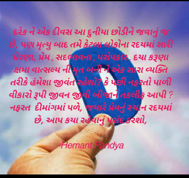 Gujarati Motivational by Hemant Pandya : 111764203