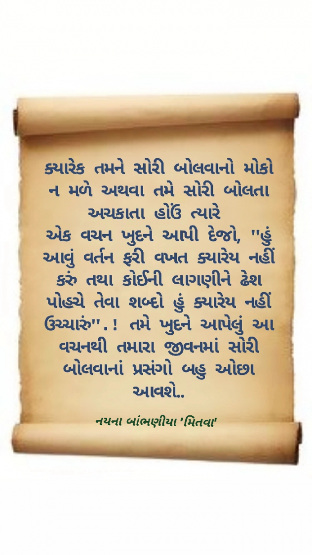 Gujarati Quotes by Nayana Bambhaniya : 111764205