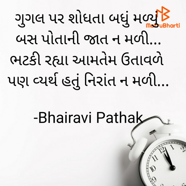 Gujarati Thought by Bhairavi  Patel : 111764215