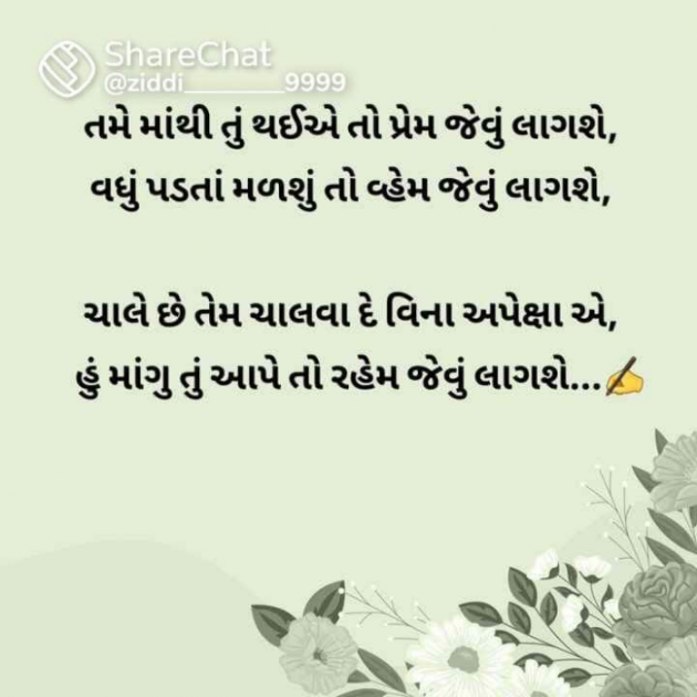 Gujarati Shayri by mim Patel : 111764236