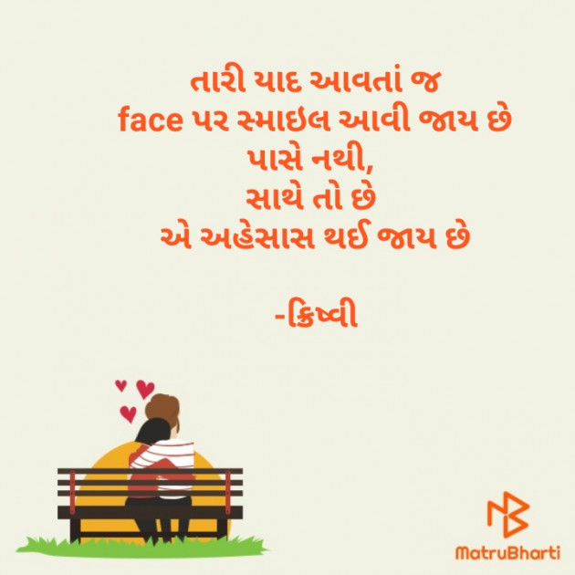 Gujarati Romance by Krishvi : 111690605