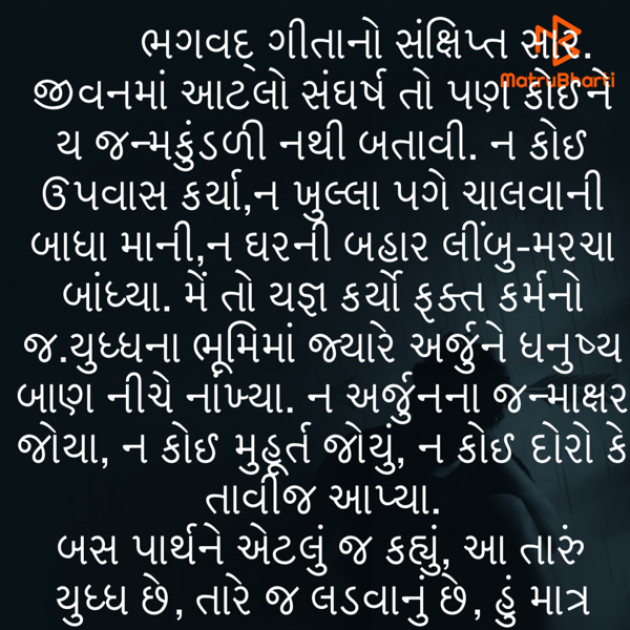 Gujarati Religious by Umakant : 111764268