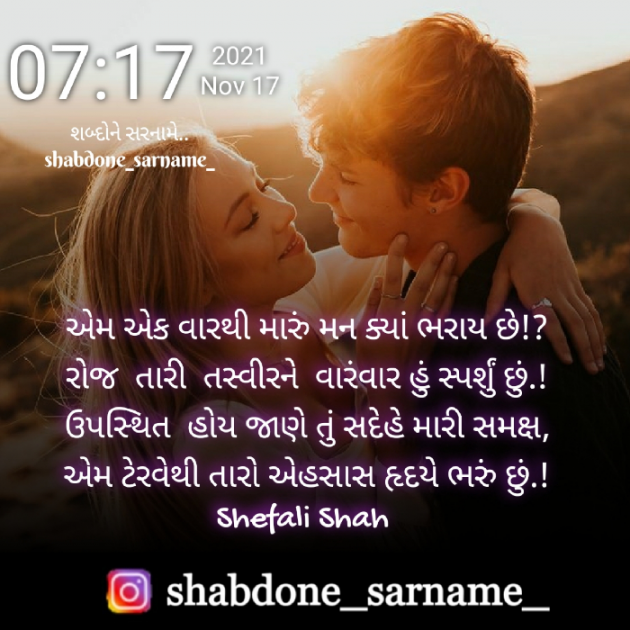 Gujarati Whatsapp-Status by Shefali : 111764275