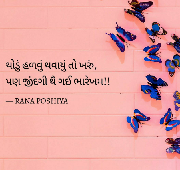 Gujarati Quotes by R G POSHIYA : 111764276