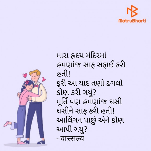 Gujarati Shayri by वात्सल्य : 111764286
