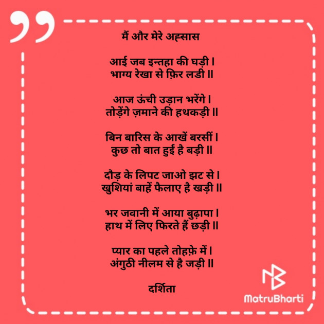 Hindi Poem by Darshita Babubhai Shah : 111764299