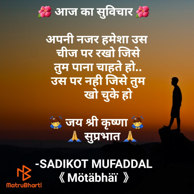 Hindi Good Morning by SADIKOT MUFADDAL 《Mötäbhäï 》 : 111764307