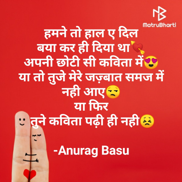 Hindi Blog by Anurag Basu : 111764311