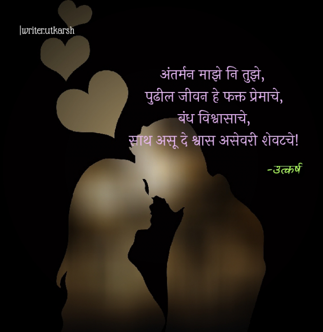 Marathi Romance by Utkarsh Duryodhan : 111764331
