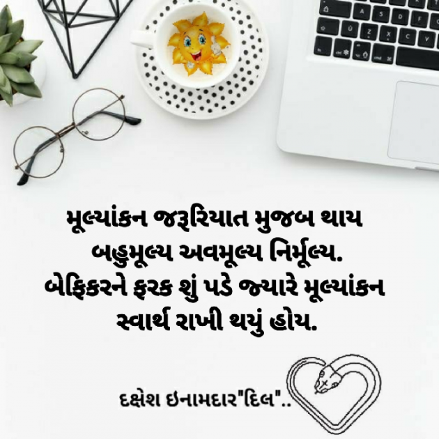 Gujarati Blog by Dakshesh Inamdar : 111764335