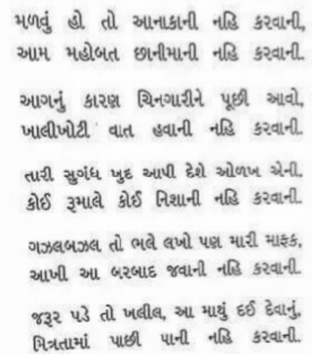 Gujarati Microfiction by Nilay : 111764343