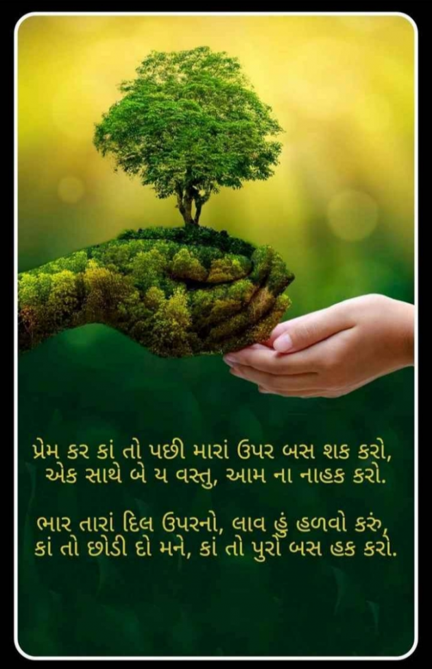 Gujarati Shayri by Balkrishna patel : 111764355