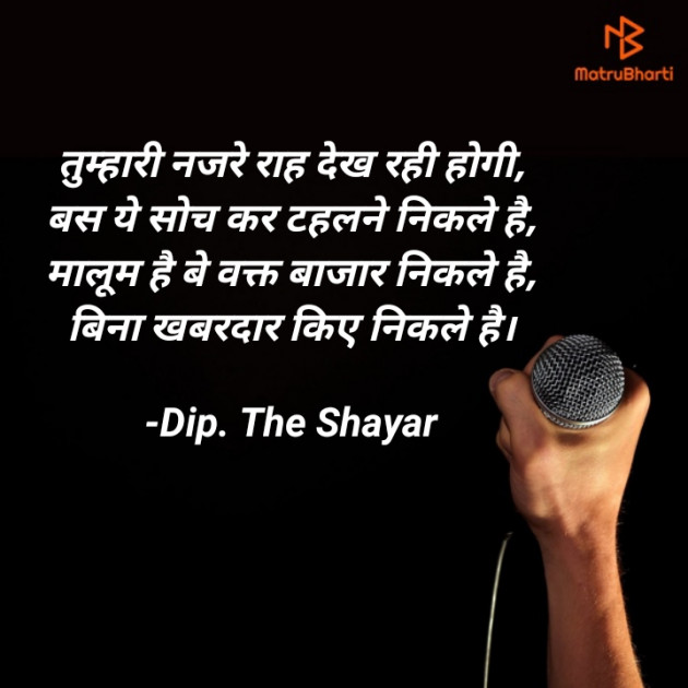 Gujarati Shayri by Dip. The Shayar : 111764382