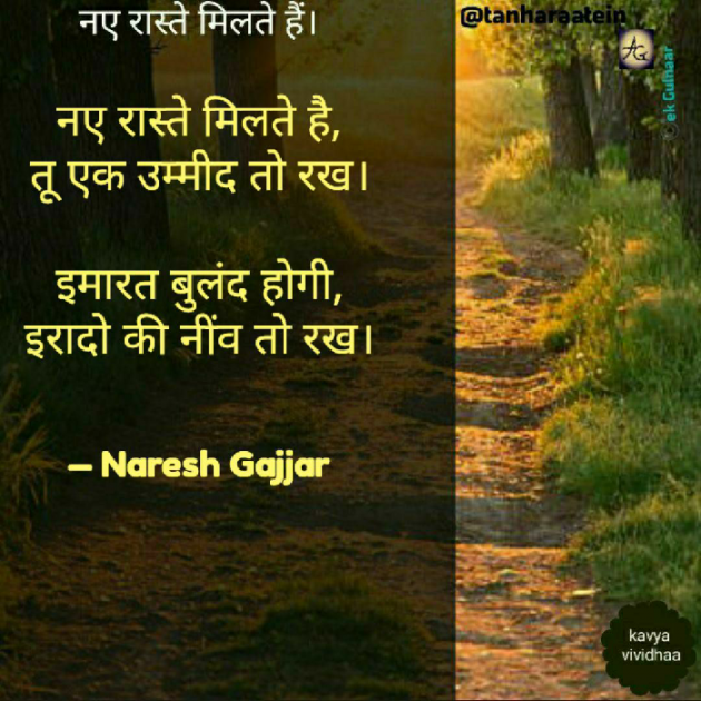 English Shayri by Naresh Gajjar : 111764400