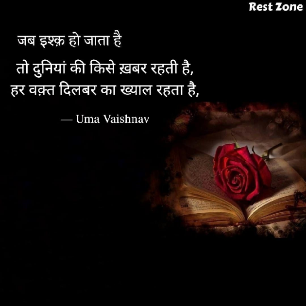 Hindi Romance by Uma Vaishnav : 111764415