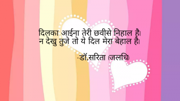 Gujarati Shayri by Dr.Sarita : 111764417
