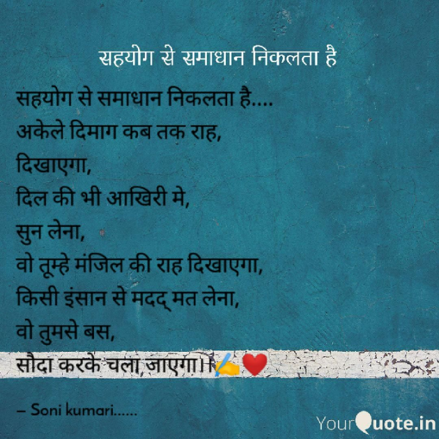 Hindi Shayri by Soni Kumari : 111764449